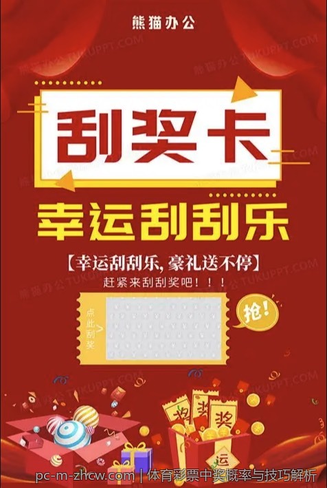 体育彩票中奖概率与技巧解析
