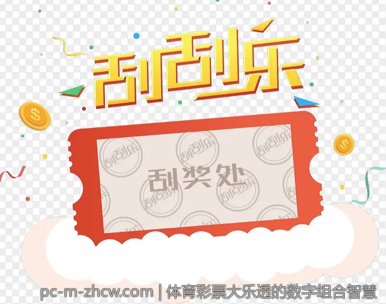 体育彩票大乐透的数字组合智慧